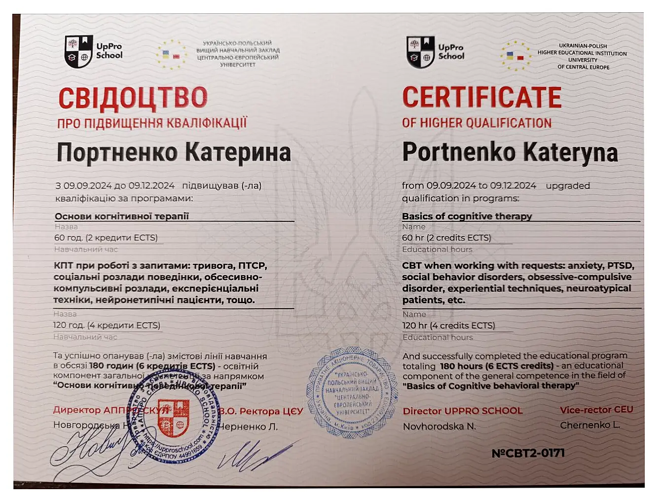 Свідоцтво про підвищення кваліфікації з КПТ Катерини Портненко