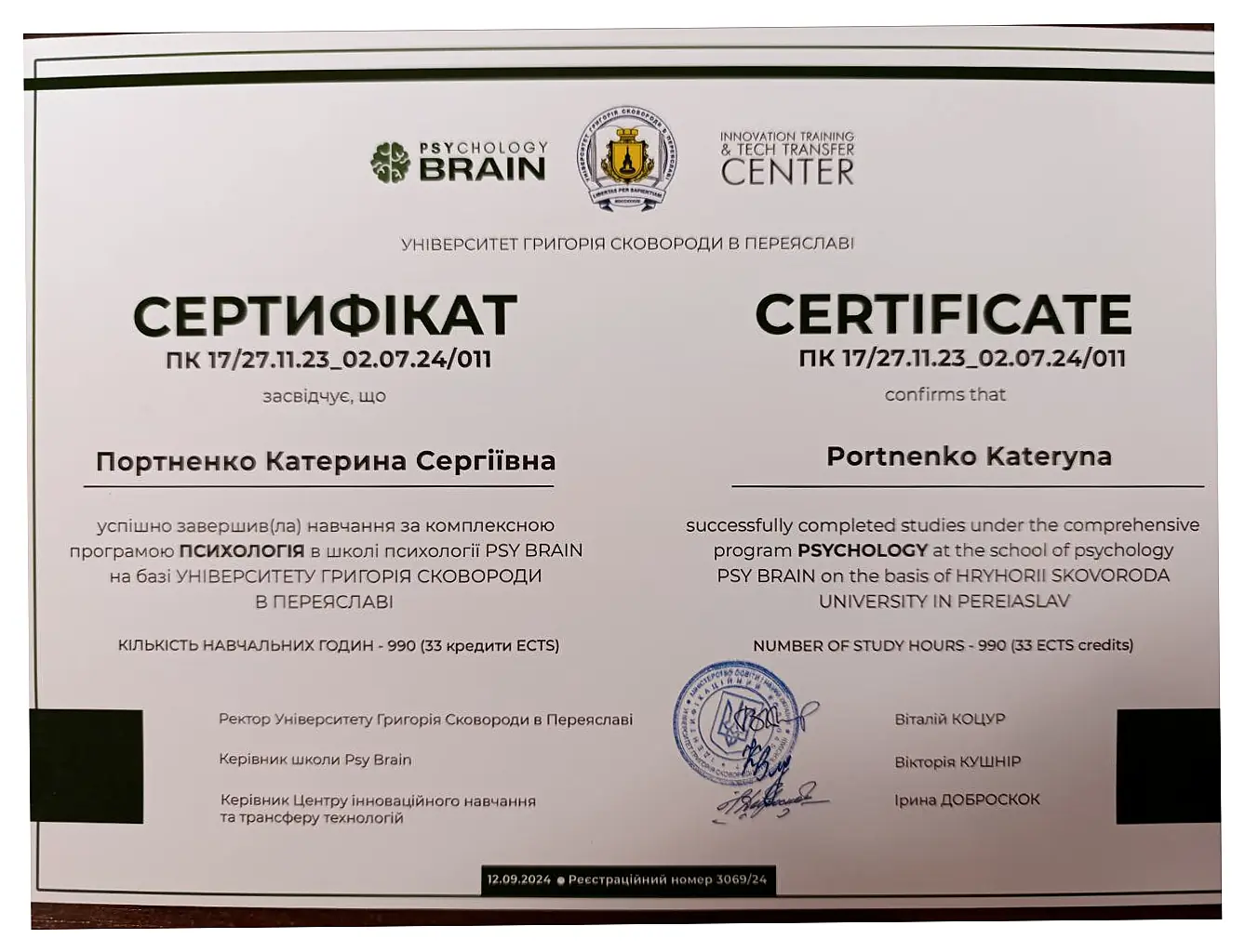 Сертифікат програми Психологія Катерини Портненко