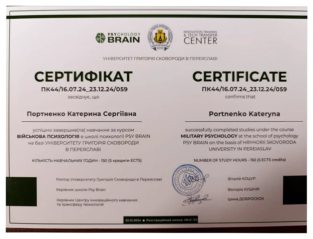 Сертифікат курсу Військова психологія