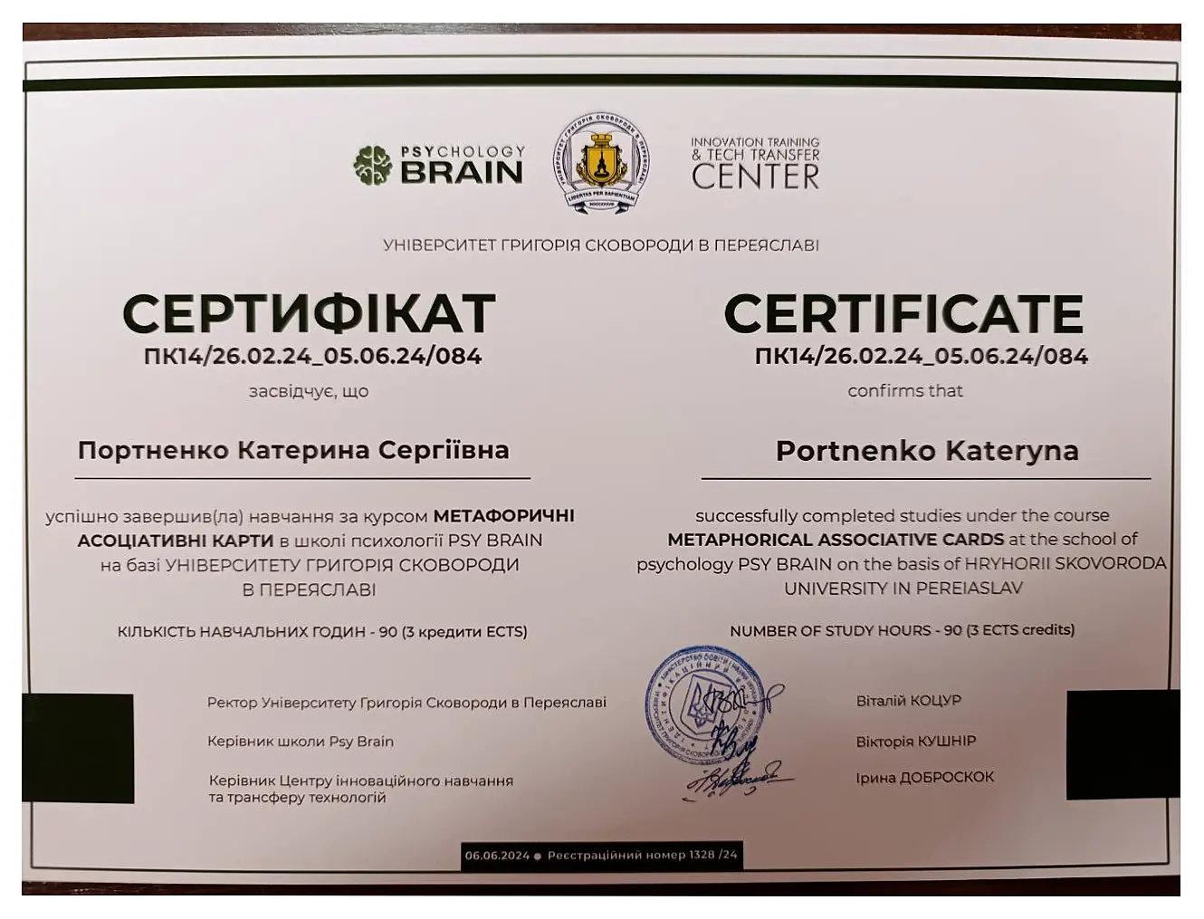 Сертифікат курсу метафоричних асоціативних карт Катерини Портненко