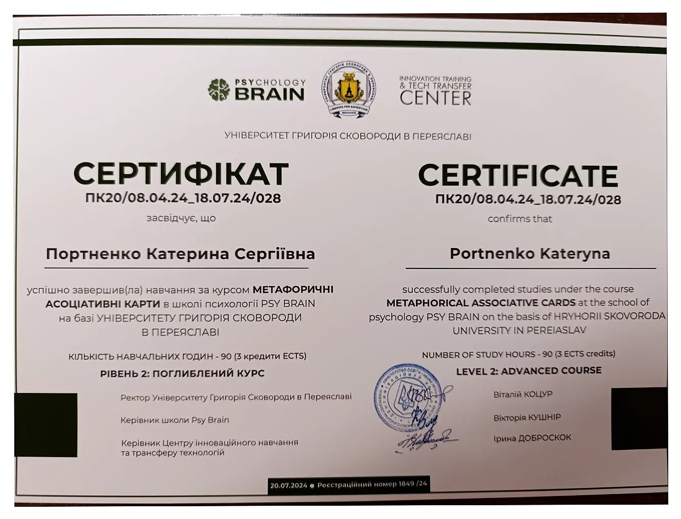 Сертифікат курсу метафоричних асоціативних карт, рівень 2