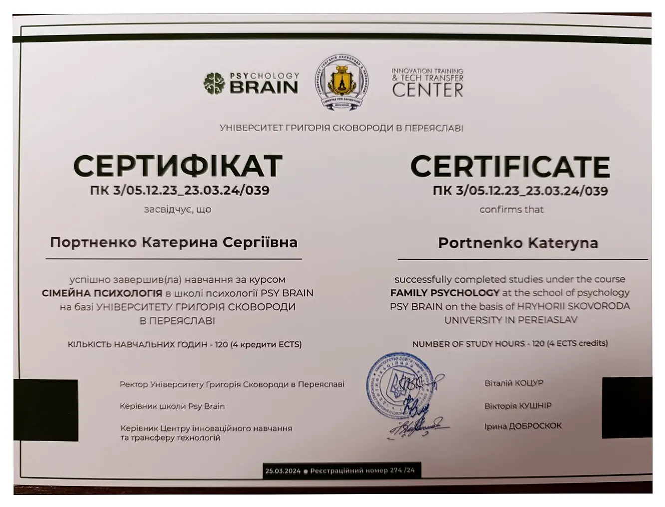 Сертифікат курсу Сімейна психологія