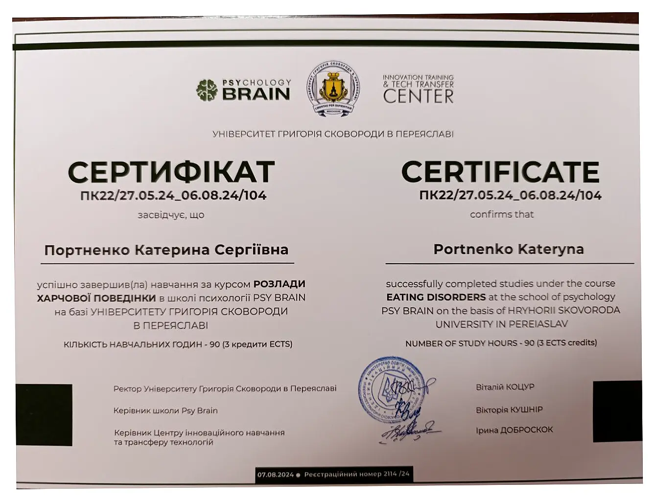Сертифікат курсу Розлади харчової поведінки