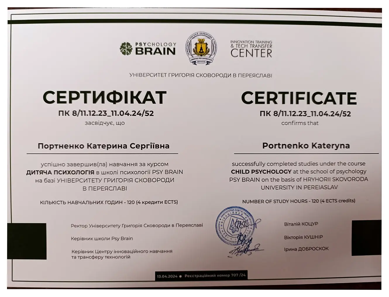 Сертифікат курсу Дитяча психологія