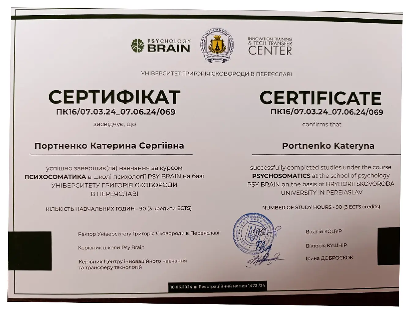 Сертифікат курсу Психосоматика