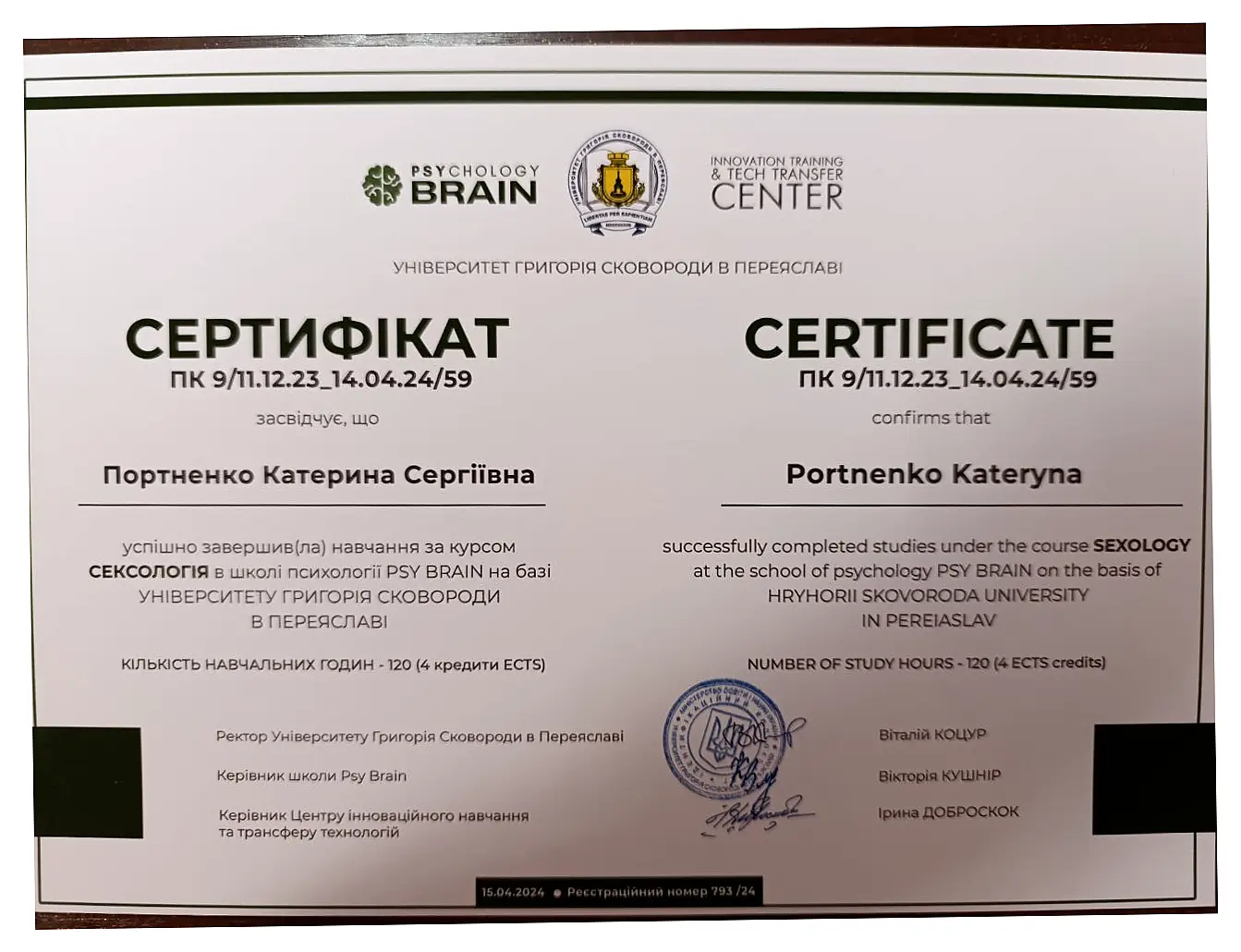 Сертифікат курсу Сексологія