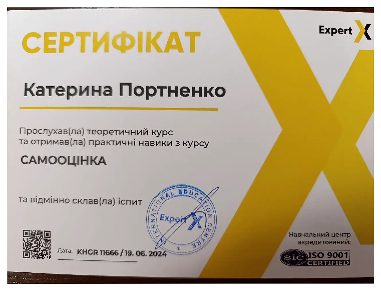 Сертифікат курсу Самооцінка