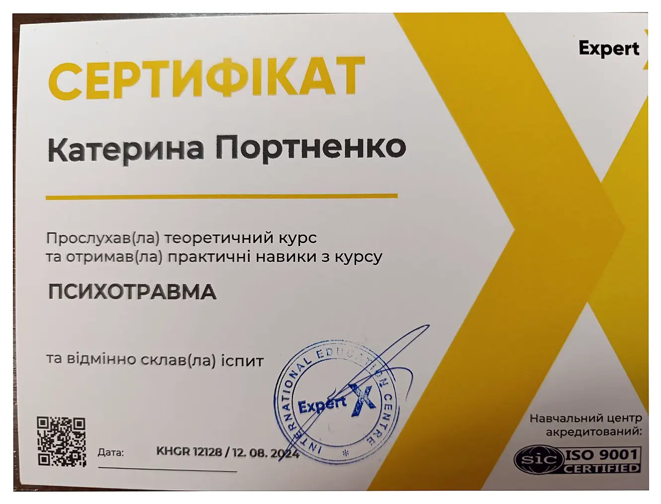 Сертифікат курсу Психотравма