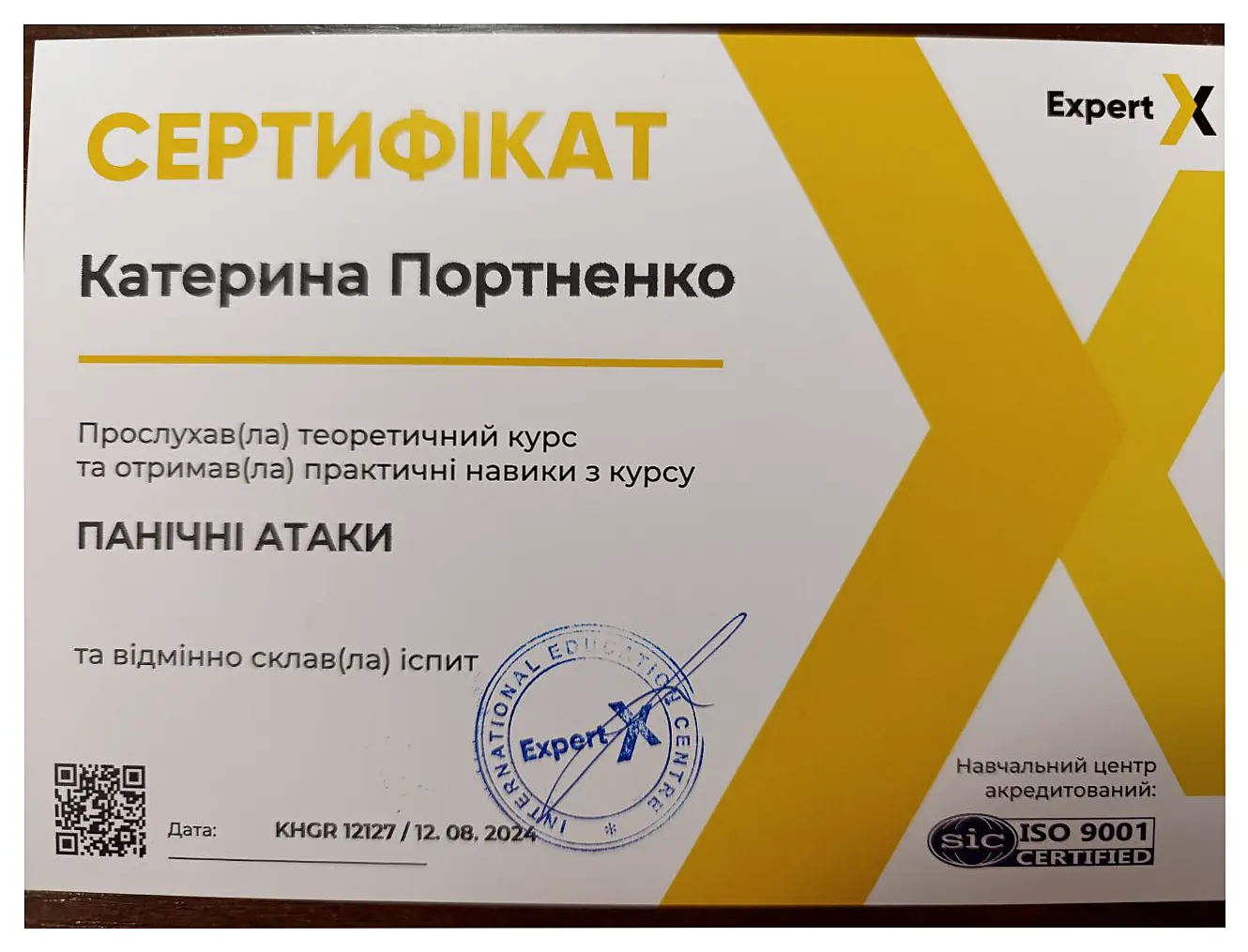 Сертифікат курсу Панічні атаки