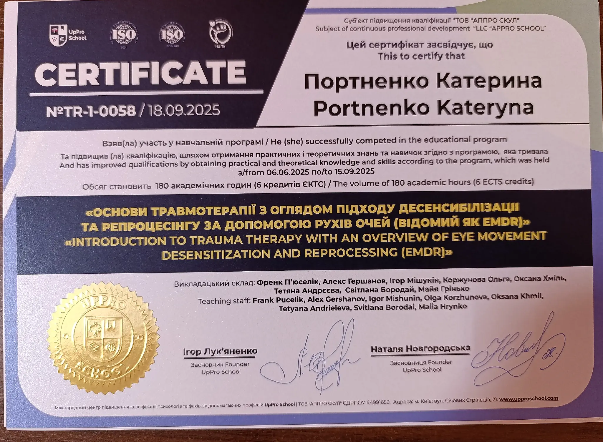 Сертифікат програми Основи травматерапії з оглядом EMDR, 180 академічних годин