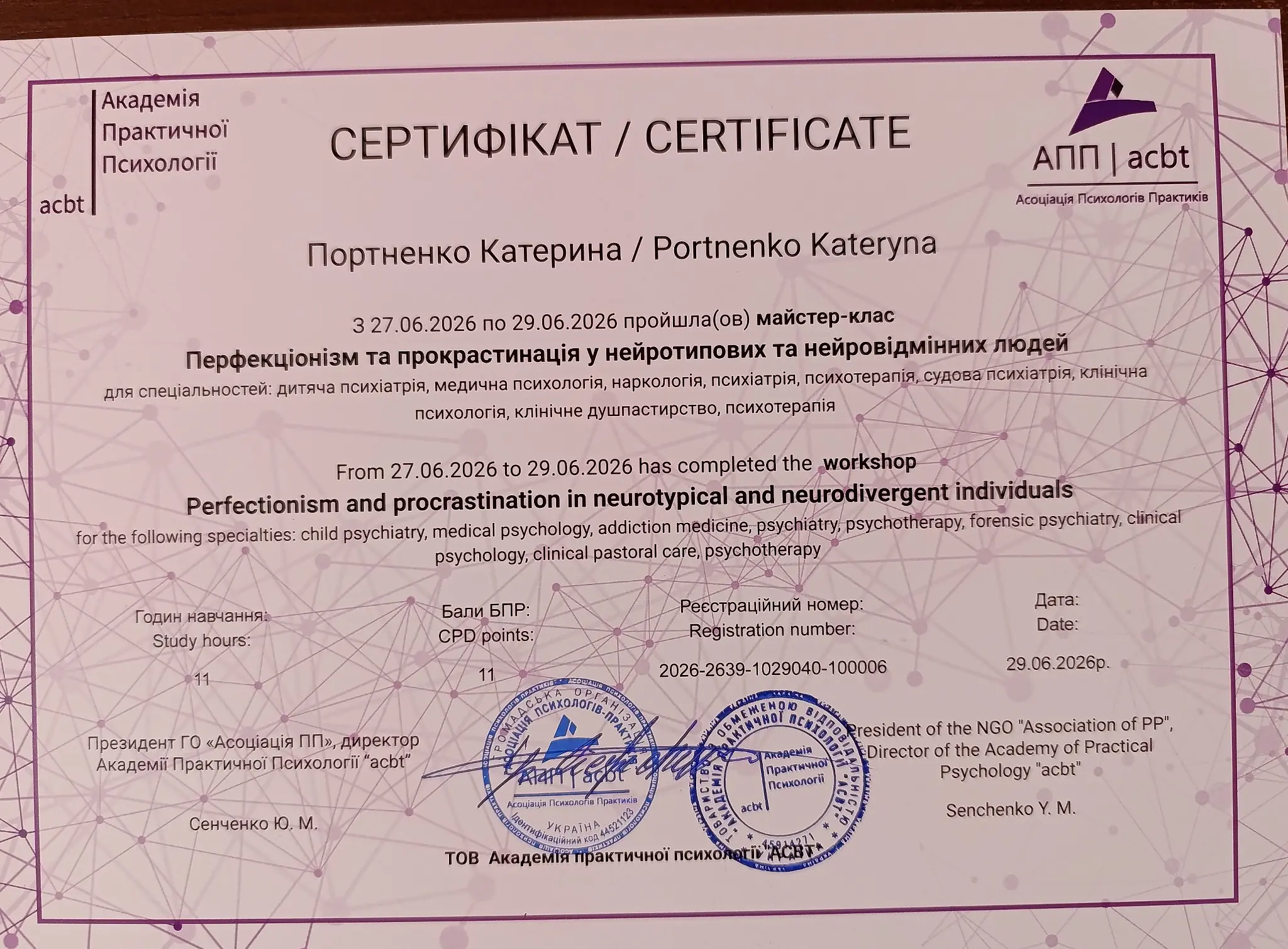 Сертифікат майстер-класу з перфекціонізму й прокрастинації, 11 годин